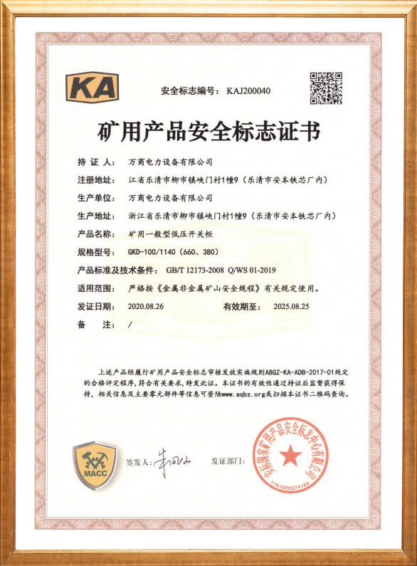 GKD-100 Mining Safety Mark Certificate