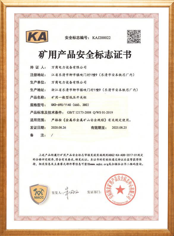 GKD-690 Mining Safety Mark Certificate