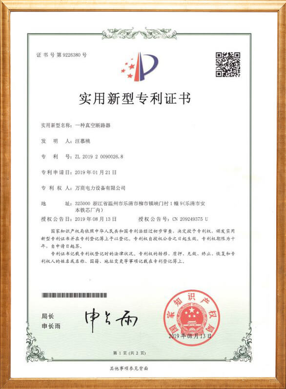 New type patent certificate of vacuum circuit breaker